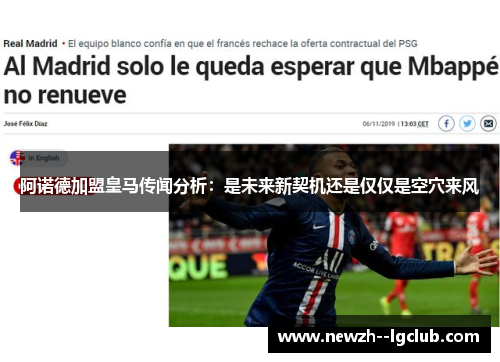 阿诺德加盟皇马传闻分析:是未来新契机还是仅仅是空穴来风 阿诺德加盟皇马传闻分析:是未来新契机还是仅仅是空穴来风