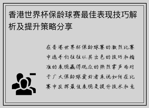 香港世界杯保龄球赛最佳表现技巧解析及提升策略分享 香港世界杯保龄球赛最佳表现技巧解析及提升策略分享