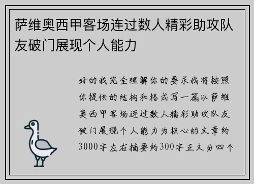 萨维奥西甲客场连过数人精彩助攻队友破门展现个人能力 萨维奥西甲客场连过数人精彩助攻队友破门展现个人能力