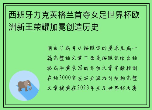 西班牙力克英格兰首夺女足世界杯欧洲新王荣耀加冕创造历史 西班牙力克英格兰首夺女足世界杯欧洲新王荣耀加冕创造历史
