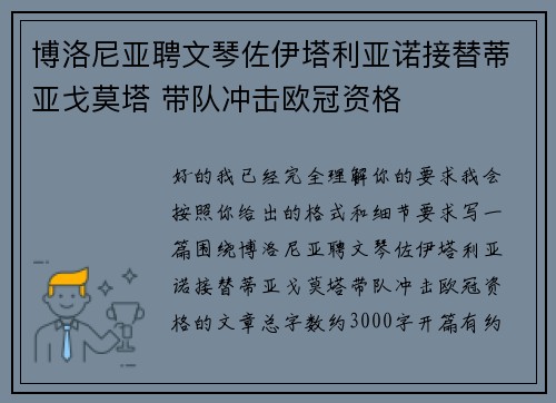 博洛尼亚聘文琴佐伊塔利亚诺接替蒂亚戈莫塔 带队冲击欧冠资格
