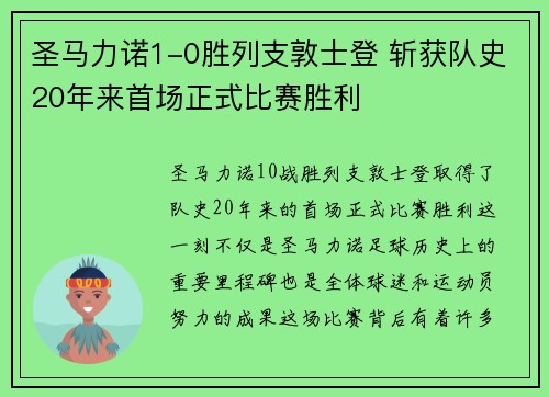 圣马力诺1-0胜列支敦士登 斩获队史20年来首场正式比赛胜利
