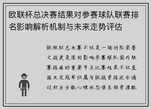 欧联杯总决赛结果对参赛球队联赛排名影响解析机制与未来走势评估 欧联杯总决赛结果对参赛球队联赛排名影响解析机制与未来走势评估