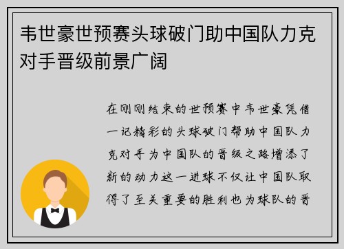 韦世豪世预赛头球破门助中国队力克对手晋级前景广阔